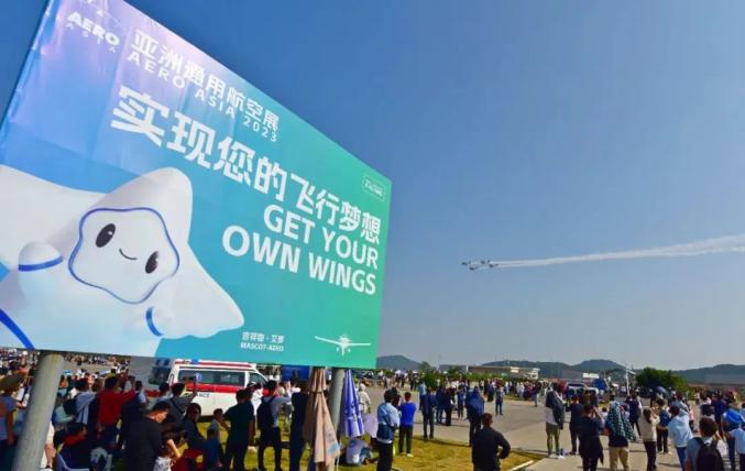 2023亞洲通用航空展圓滿(mǎn)閉幕